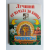 Фараон - инсекто-фунгицид широкого спектра действия для борьбы с болезнями и насекомыми вредителями