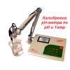 Калибровка рН-метра по рН и Temp