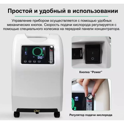 Кислородный концентратор OLV-5A (5 л/мин, 93%, декларация МОЗ)