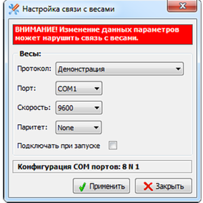 Программное обеспечение «Certus.ActiveX» к весам СВА