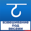 Приспособление для взвешивания под весами к весам СВА