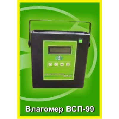 Влагомер для грецкого ореха и зерна ВСП-99