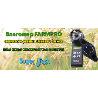 Влагомер зерна с размолом Farmpro-Digital (Фармпро)
